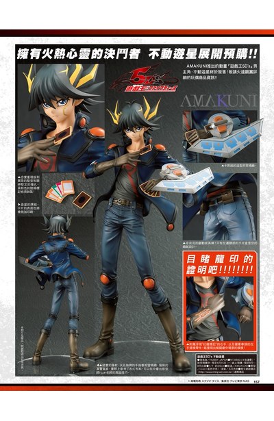 (HJ誌上購)「遊戲王5D's」不動遊星圖片